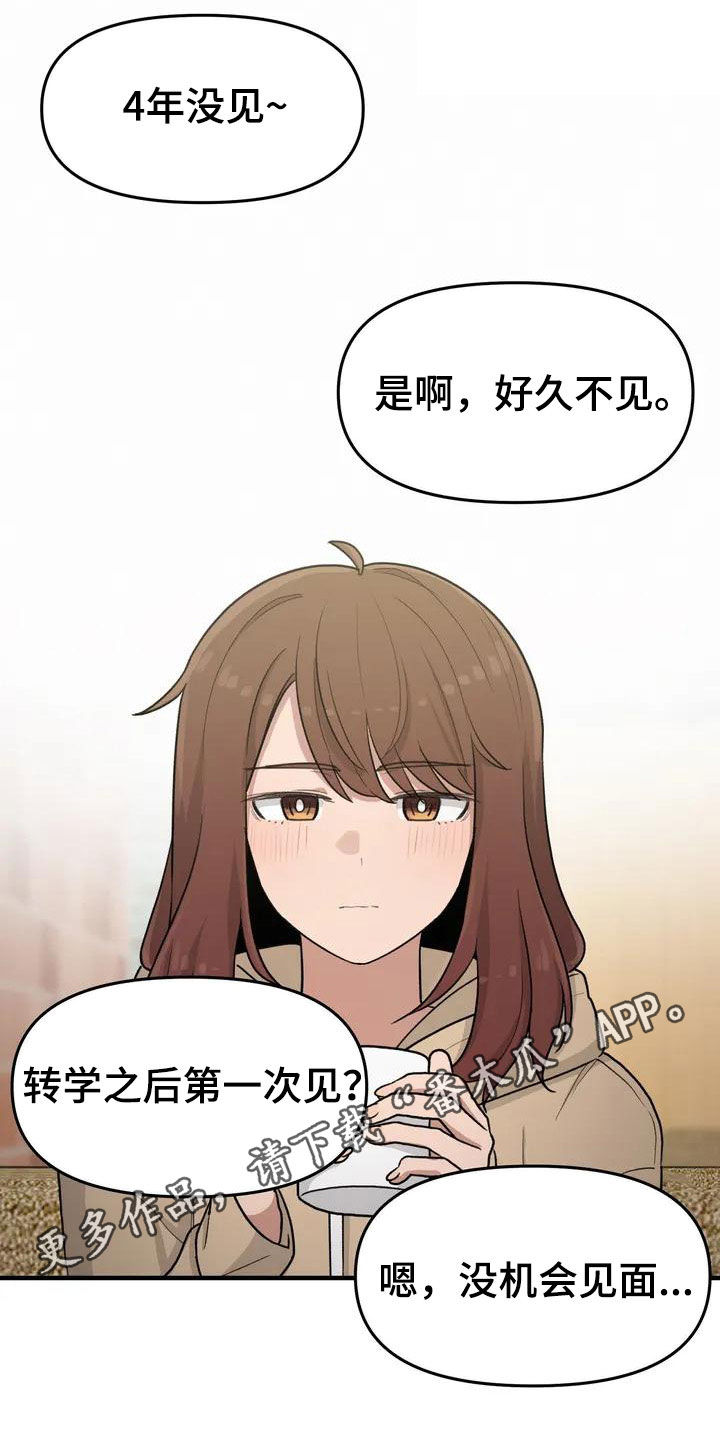 狐狸灵珠漫画免费阅读漫画,第39章：老同学1图