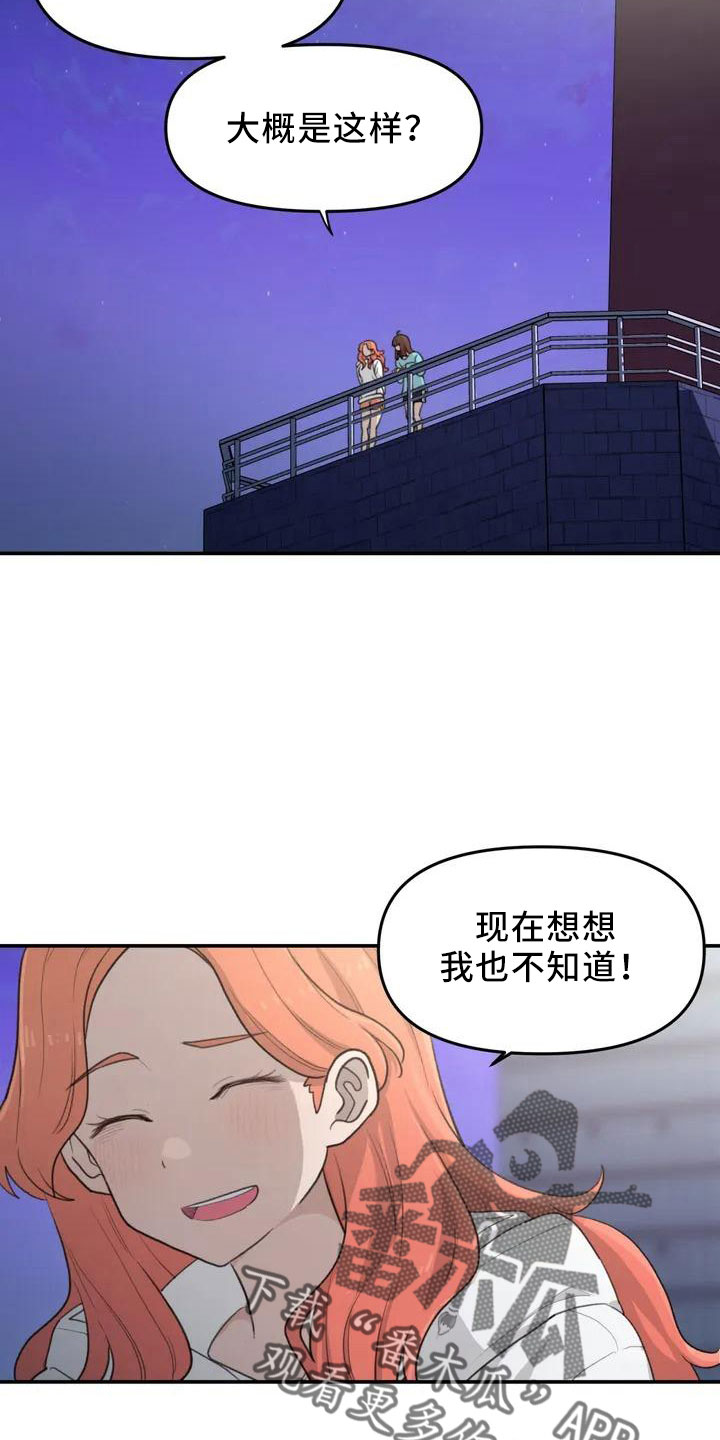 女孩救了狐狸拿了千年灵珠的电影漫画,第44章：不了解3图