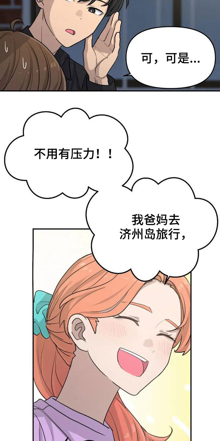 狐狸君的假面漫画,第41章：借宿5图