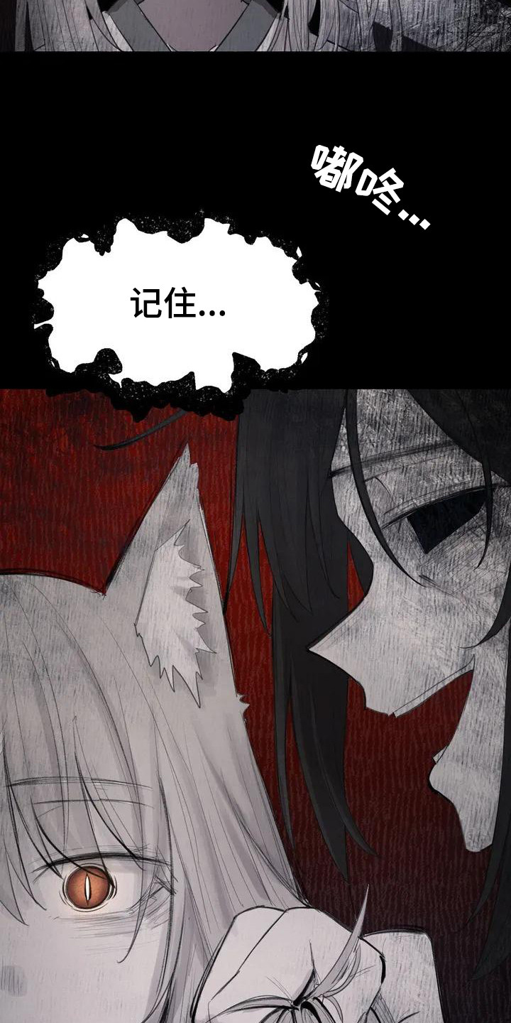 狐狸灵珠漫画,第27章：梦5图