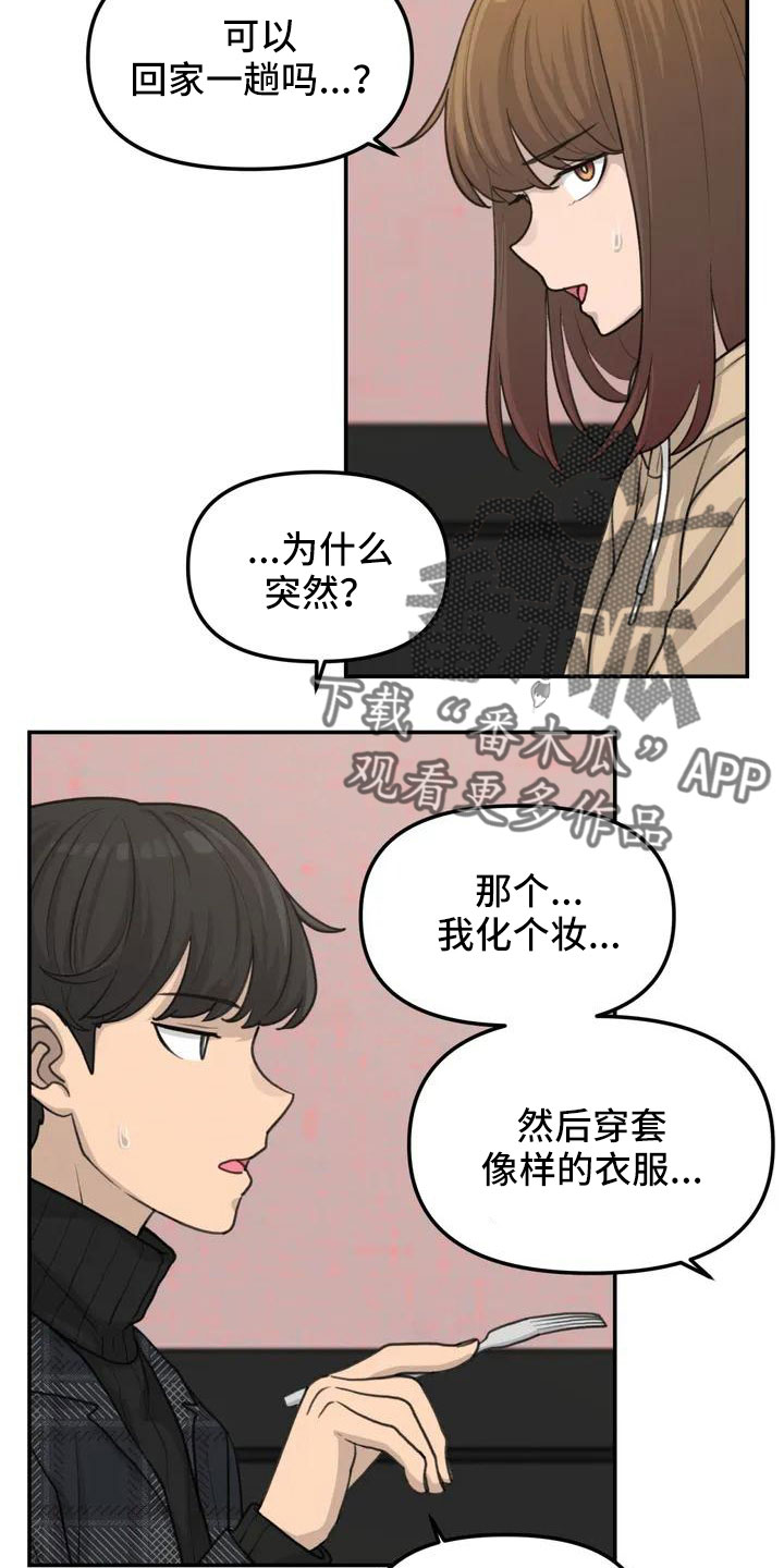 狐狸犬漫画,第60章：危机感2图