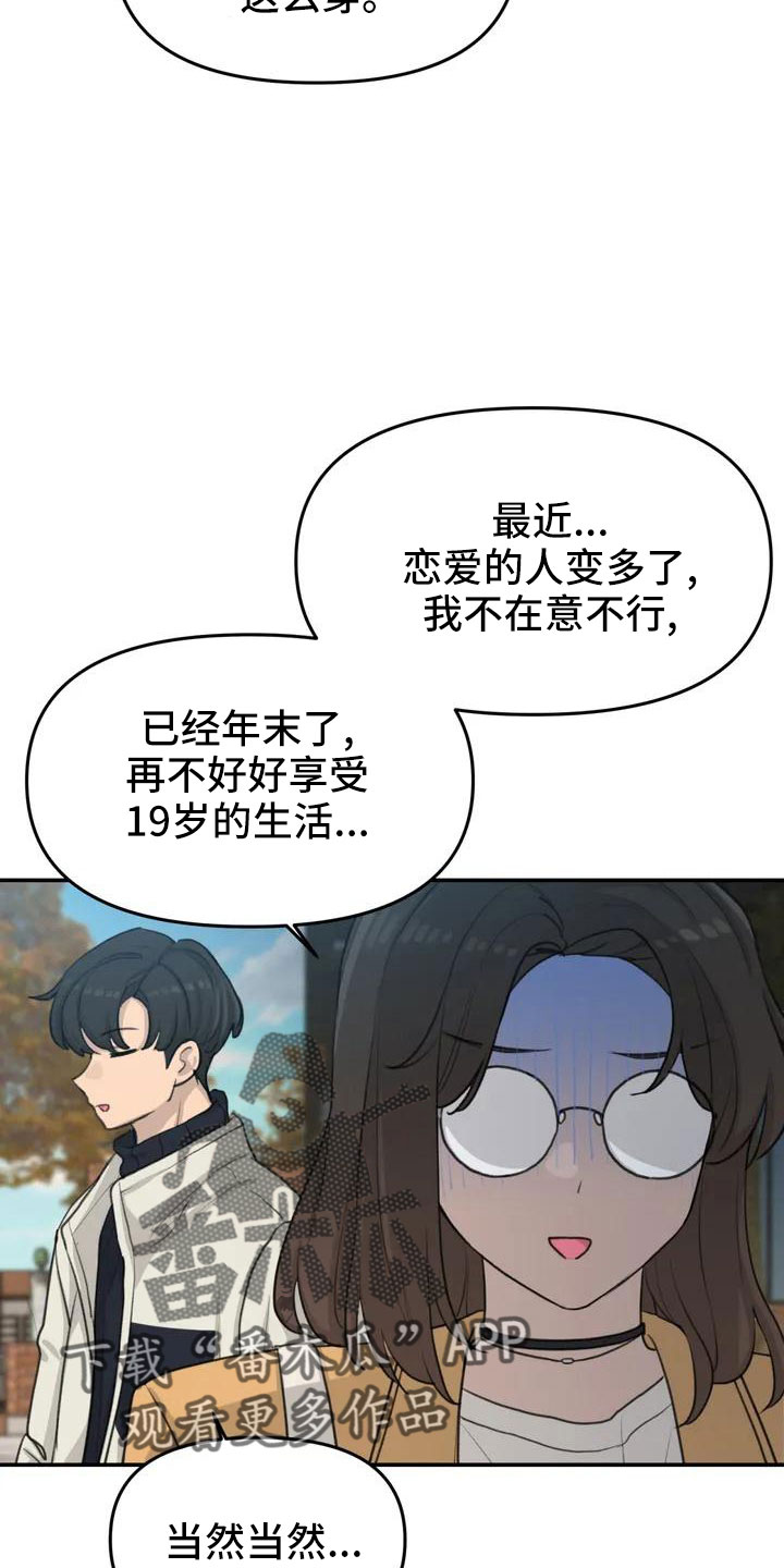 狐狸灵宠取名漫画,第67章：很闲的人3图