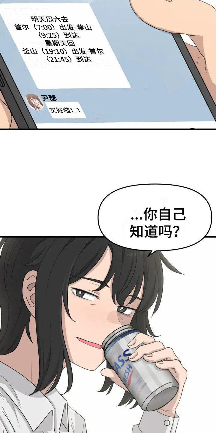 美女误拿狐妖灵珠救了一只狐狸漫画,第38章：出发2图