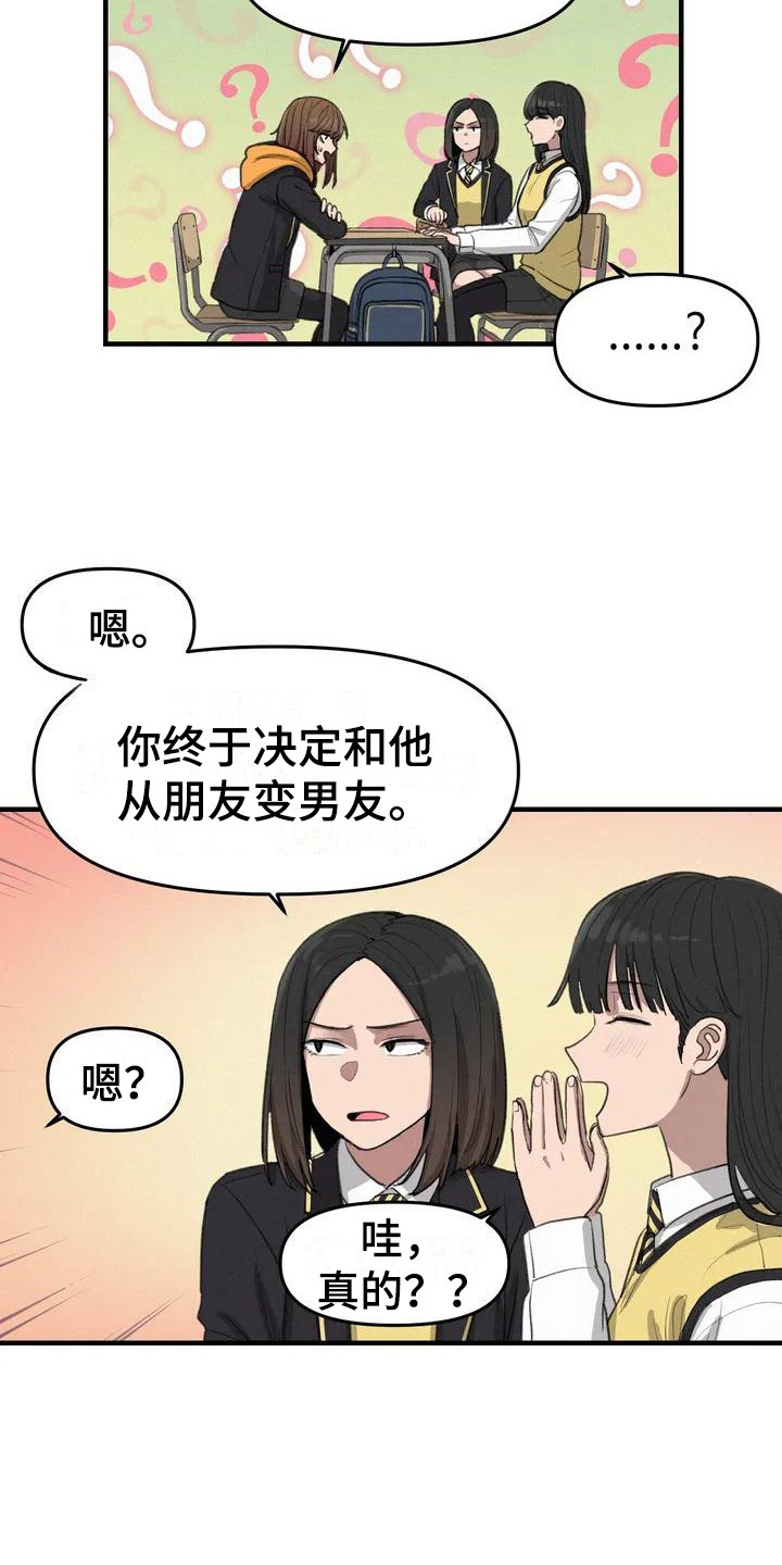 狐狸珠去哪里了漫画,第14章：请教2图
