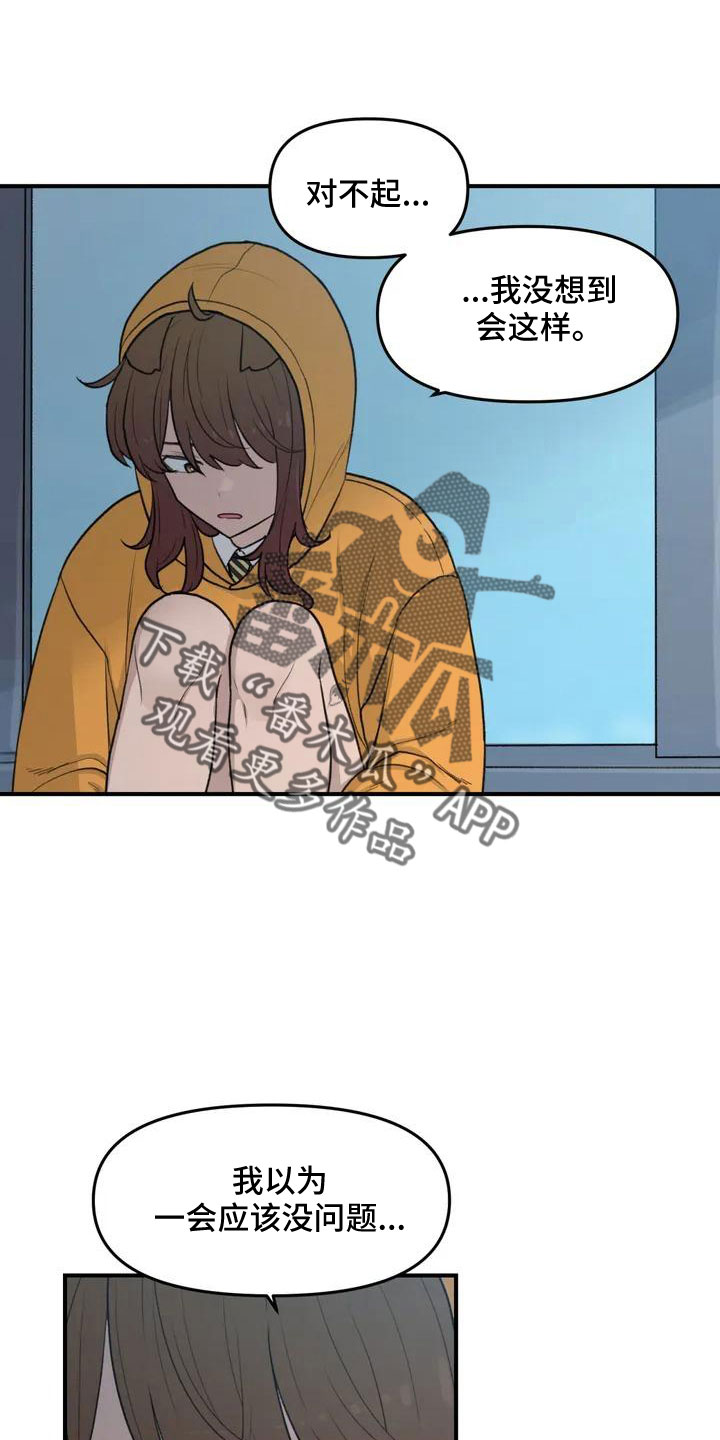 狐狸犬漫画,第56章：尴尬4图