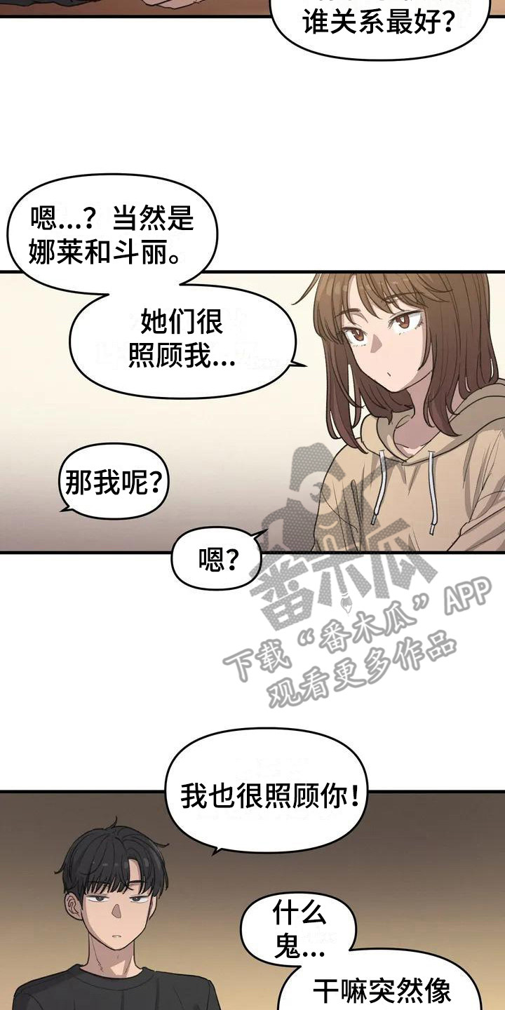 女孩救了狐狸拿了千年灵珠的电影漫画,第11章：心事4图