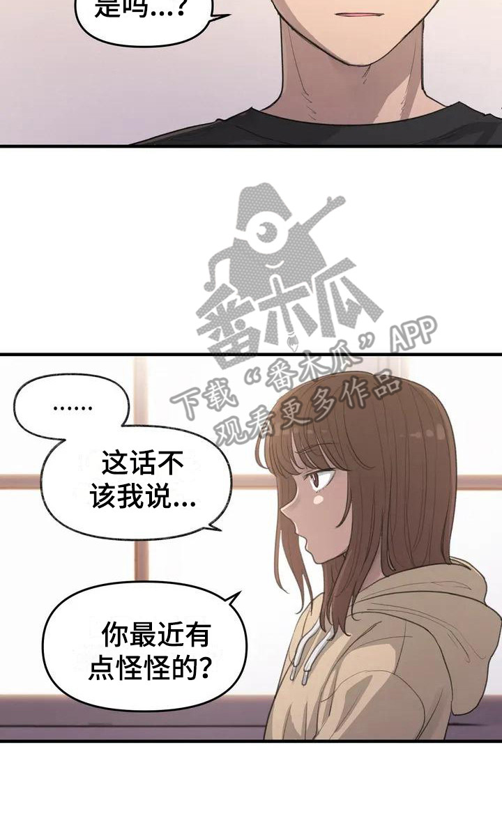 妖狐灵珠给了之后怎么样了漫画,第11章：心事2图