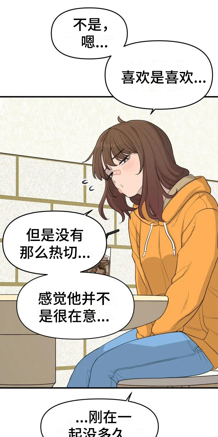 狐狸的夏天第一部漫画,第35章：需要变化5图