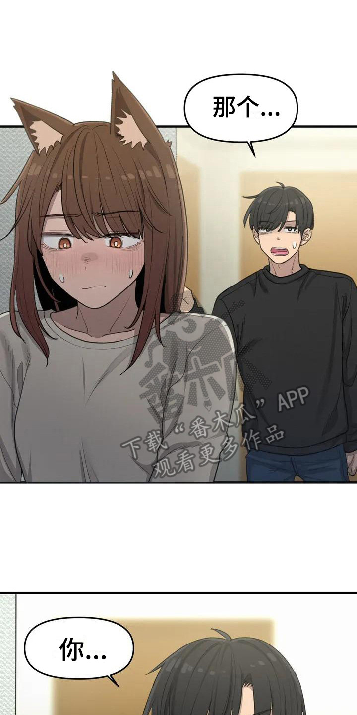 狐狸灵珠漫画,第19章：约定2图