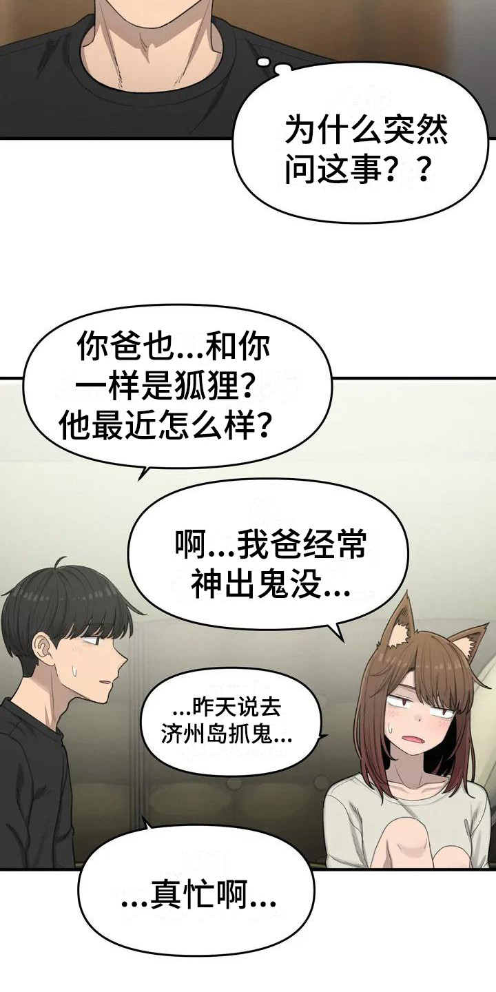 灵运珠狐狸漫画,第17章：学习4图