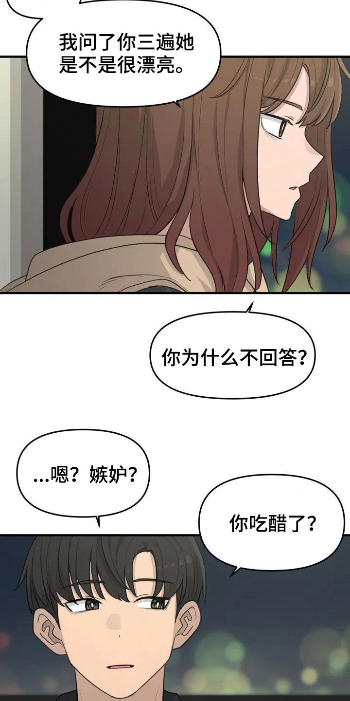 小巧灵珠漫画,第40章：手机丢了1图