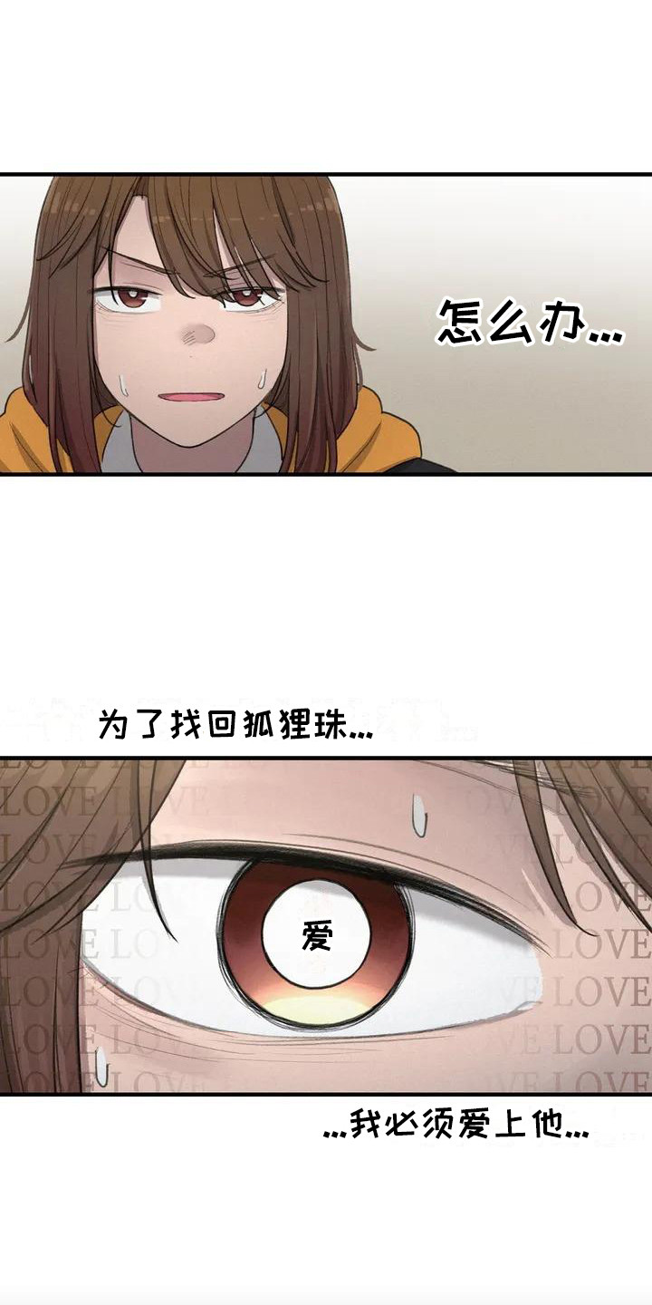 狐狸犬漫画,第14章：请教3图