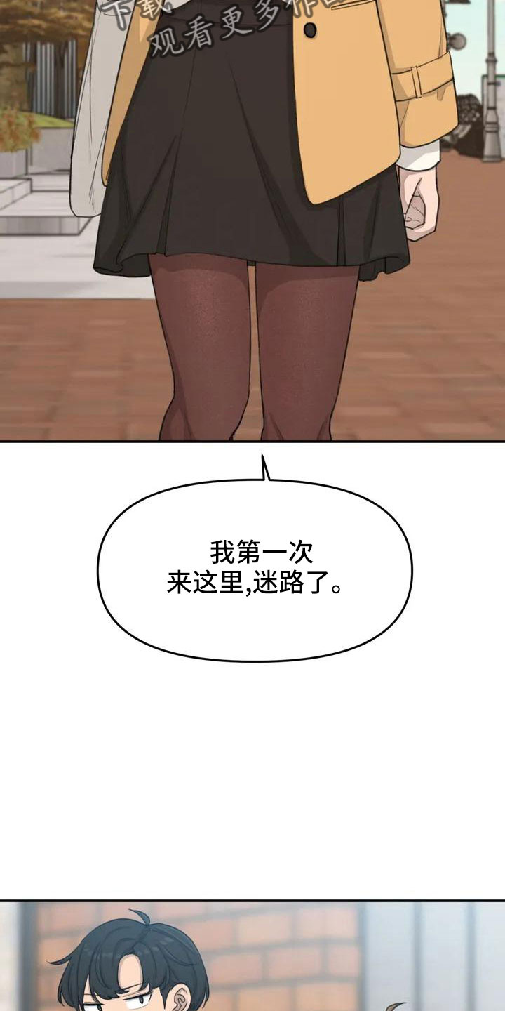 狐狸犬漫画,第67章：很闲的人5图