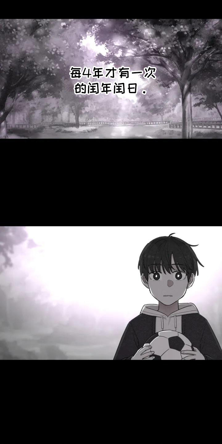 狐狸的灵珠漫画,第1章：初次相遇2图