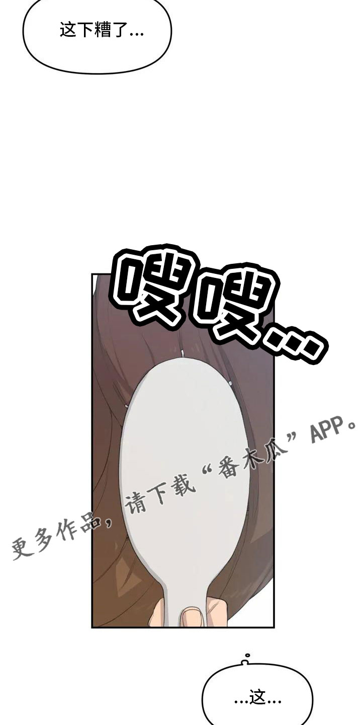 狐狸取灵珠视频漫画,第51章：还很香5图