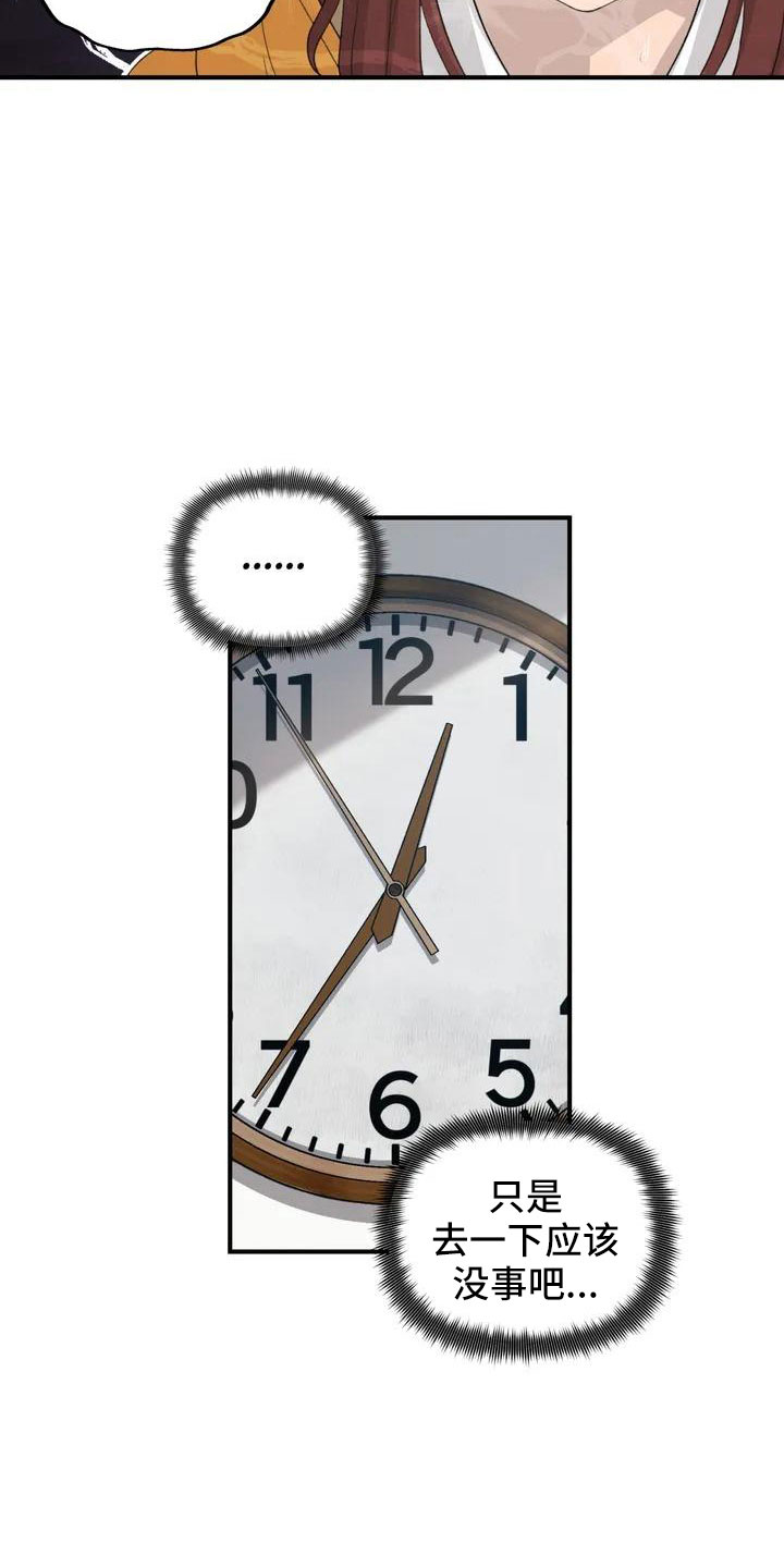 狐狸的夏天第一部漫画,第54章： 突发情况1图