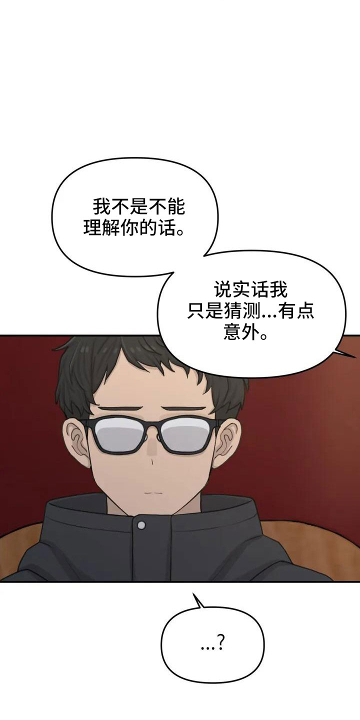 狐狸视频漫画,第68章：误会1图