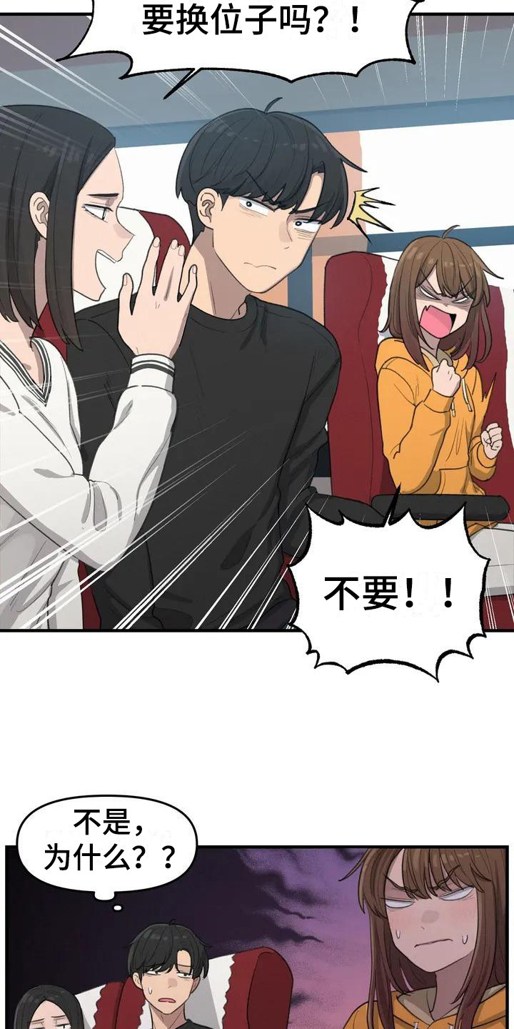 狐狸灵珠画法漫画,第20章：座位2图