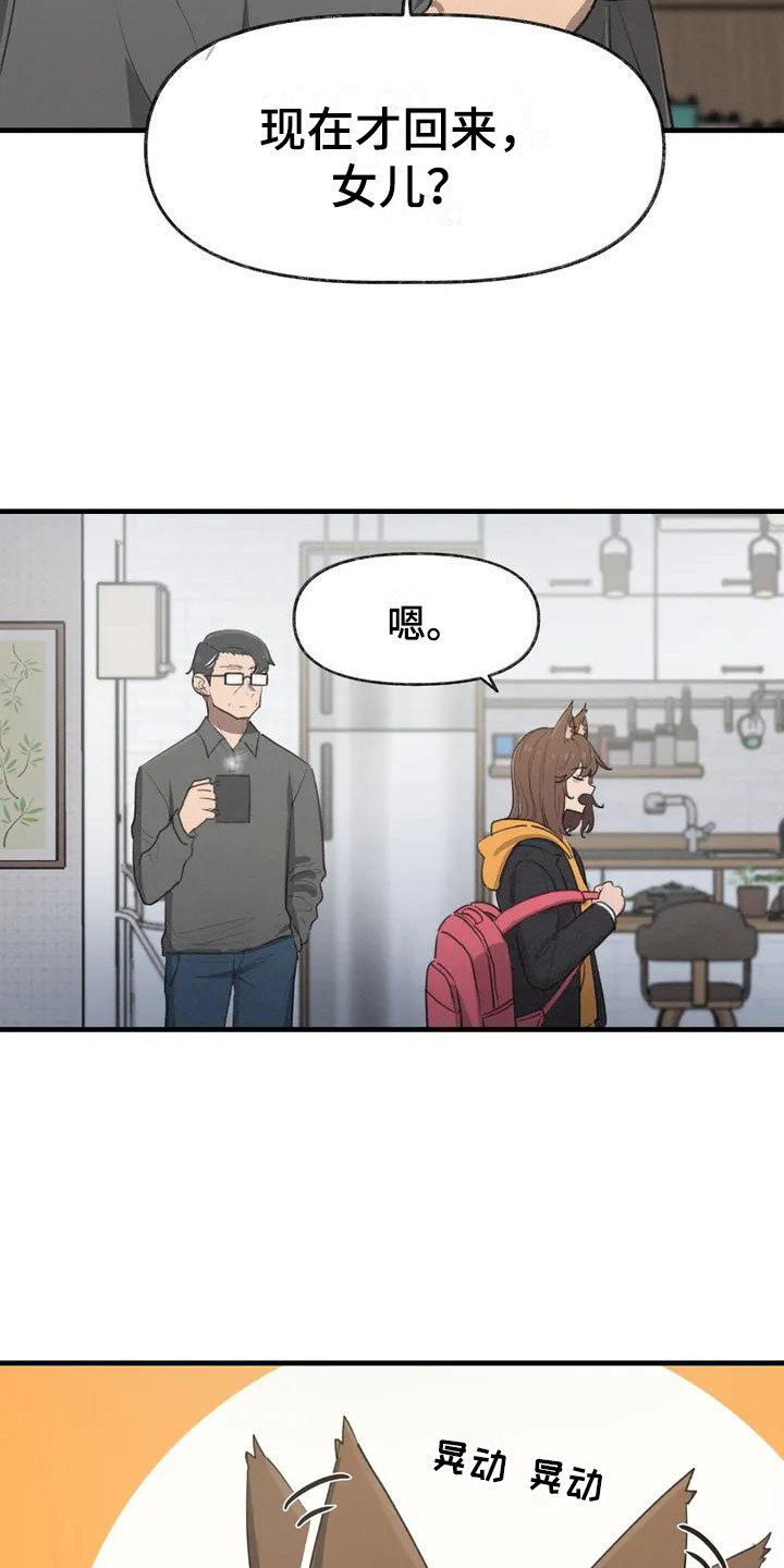 狐狸的夏天第一季漫画,第6章：枫叶一样4图