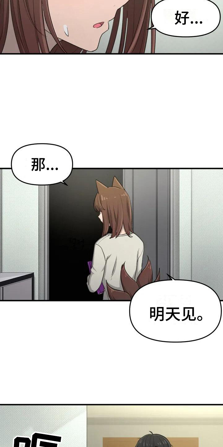 小巧灵珠漫画,第19章：约定4图