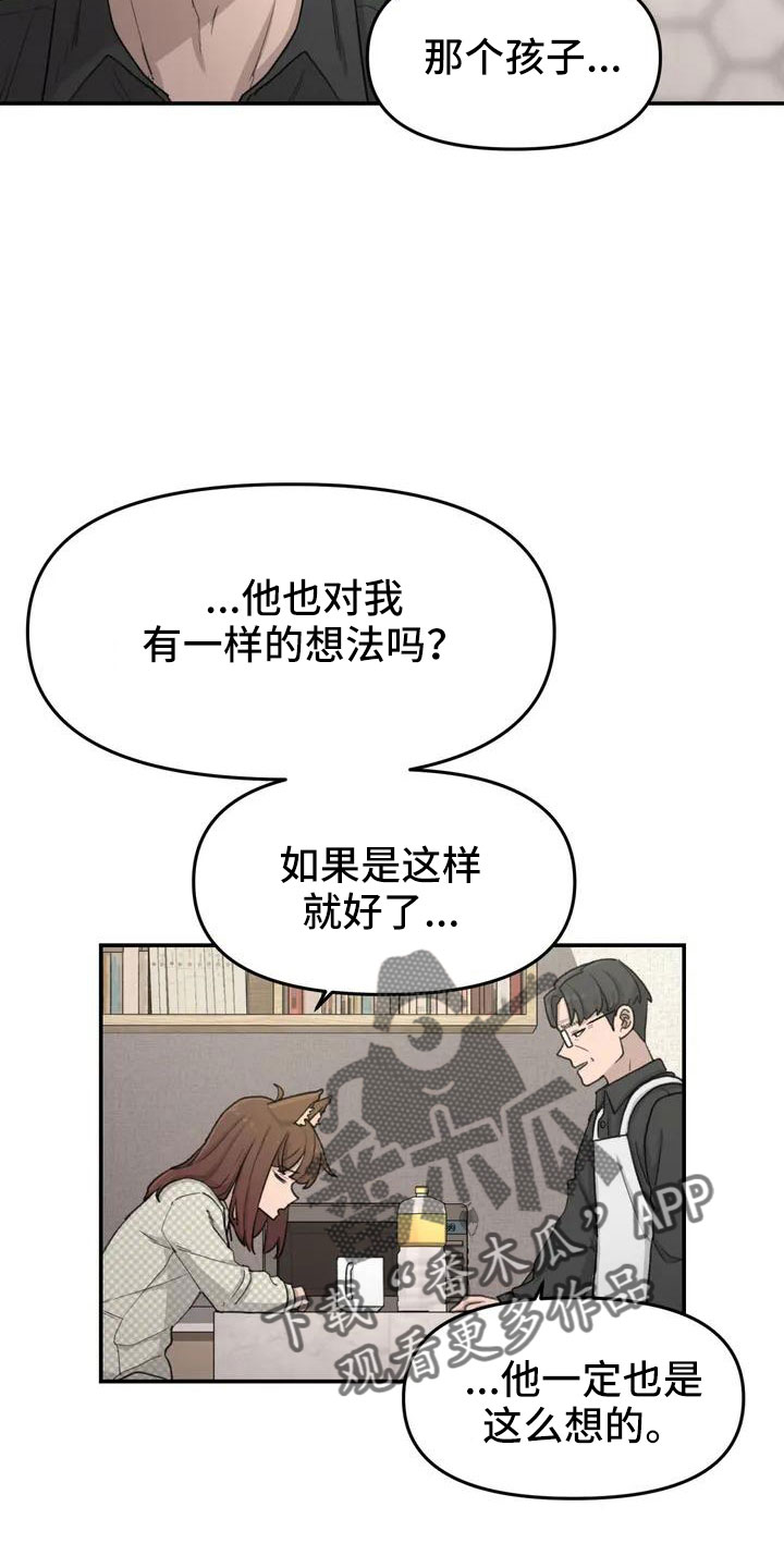 狐狸君的假面漫画,第50章：长尾巴3图