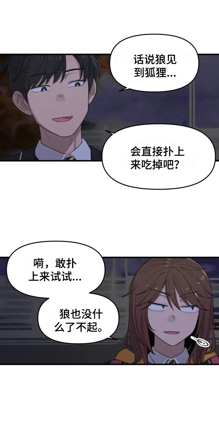女孩救了狐狸拿了千年灵珠的电影漫画,第2章：普通的一天5图