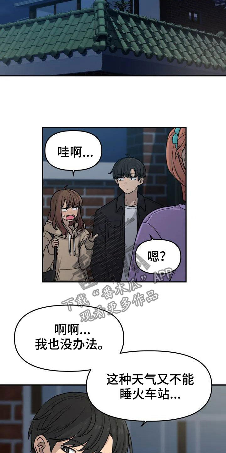 狐狸君的假面漫画,第41章：借宿4图