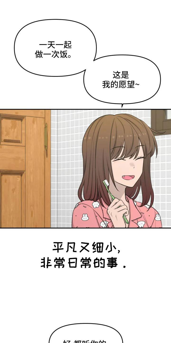 狐狸眼漫画,第75章：在这睡2图