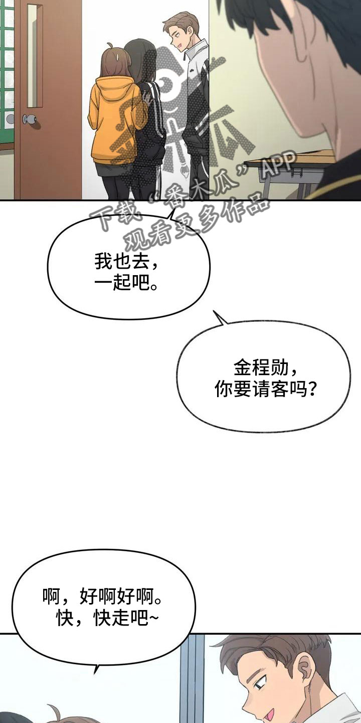 狐狸珠去哪里了漫画,第47章：在躲我4图