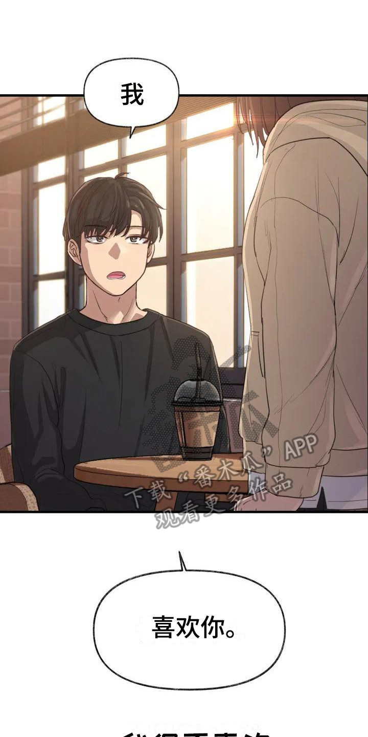 狐狸的灵珠漫画,第12章：表白3图