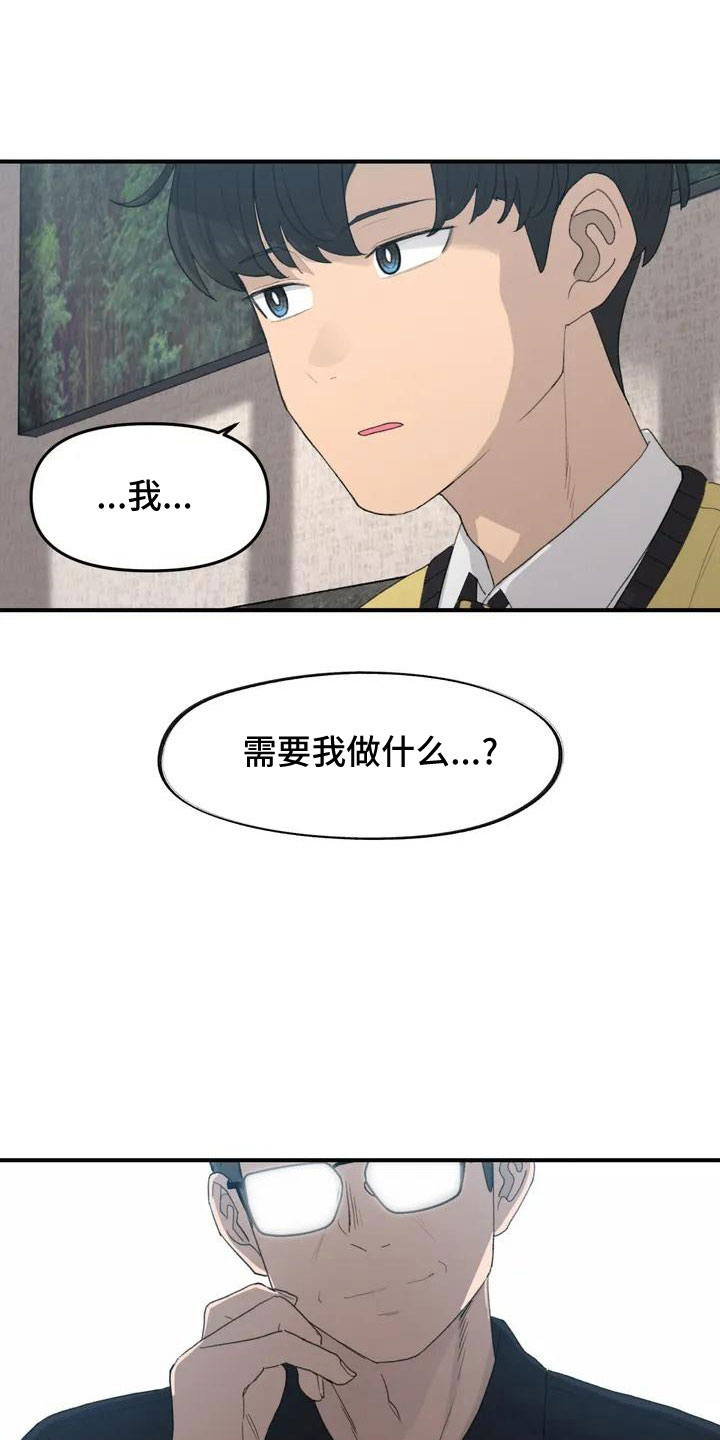 狐狸的夏天第二季漫画,第53章： 羞羞的事2图