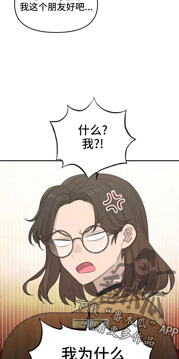 狐狸和公鸡的故事漫画,第68章：误会4图