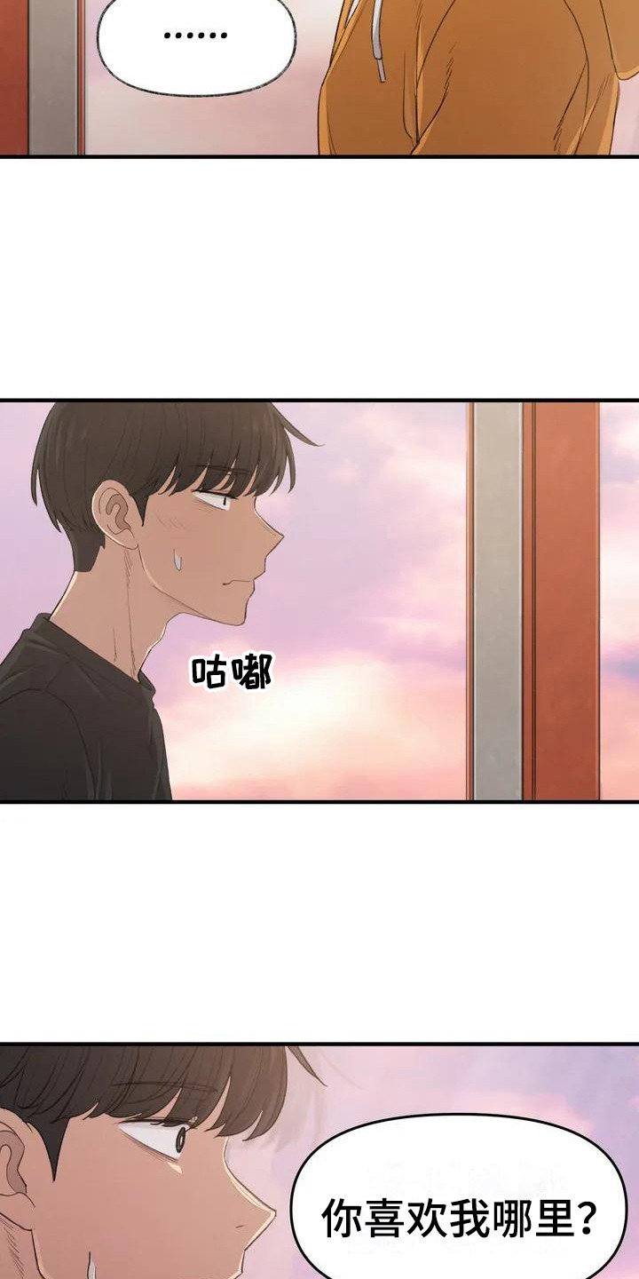 狐狸的夏天第一季漫画,第25章：还有时间4图