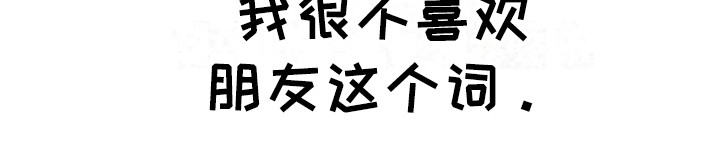 狐狸的灵珠漫画,第12章：表白4图