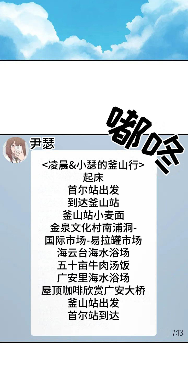 狐狸灵异故事大全漫画,第37章：旅行计划1图