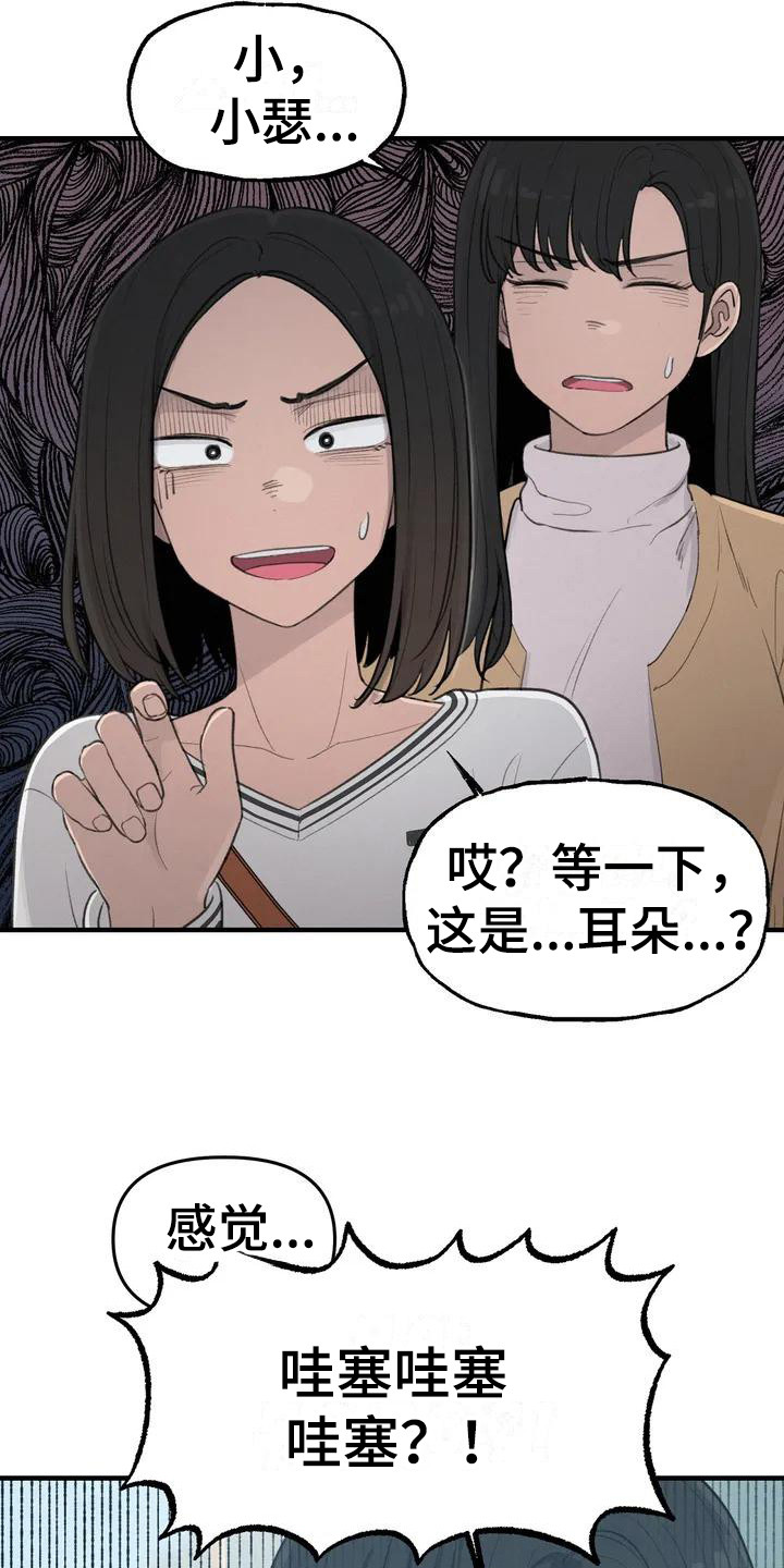 狐狸和公鸡的故事漫画,第23章：耳朵3图