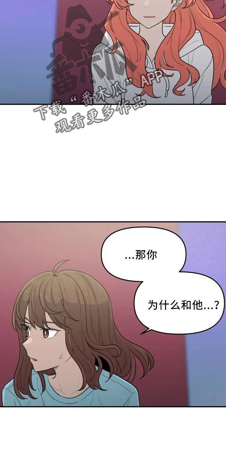 狐狸珠是什么漫画,第44章：不了解2图