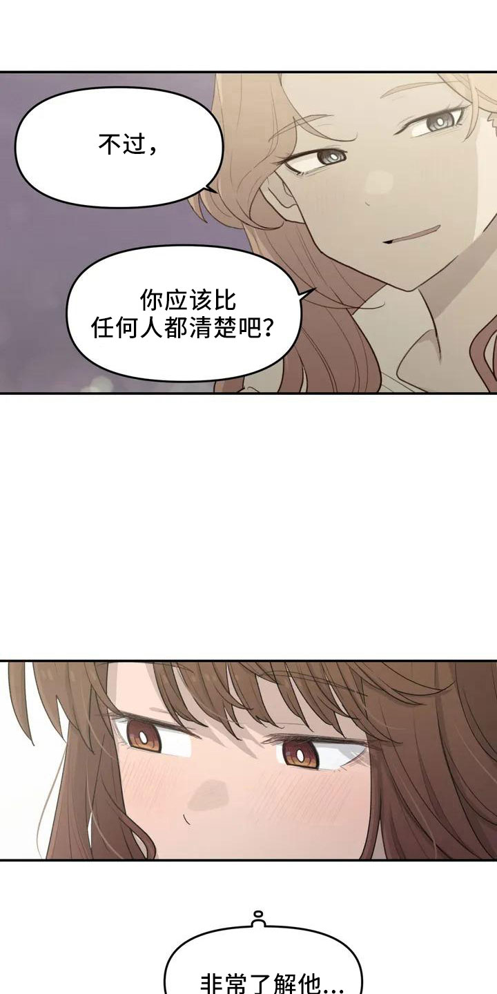 女孩救了狐狸拿了千年灵珠的电影漫画,第44章：不了解5图