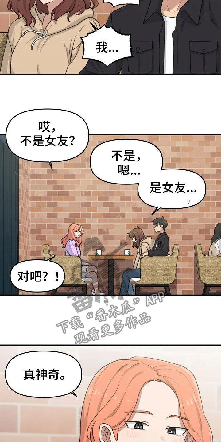灵珠蜈蚣珠漫画,第39章：老同学3图