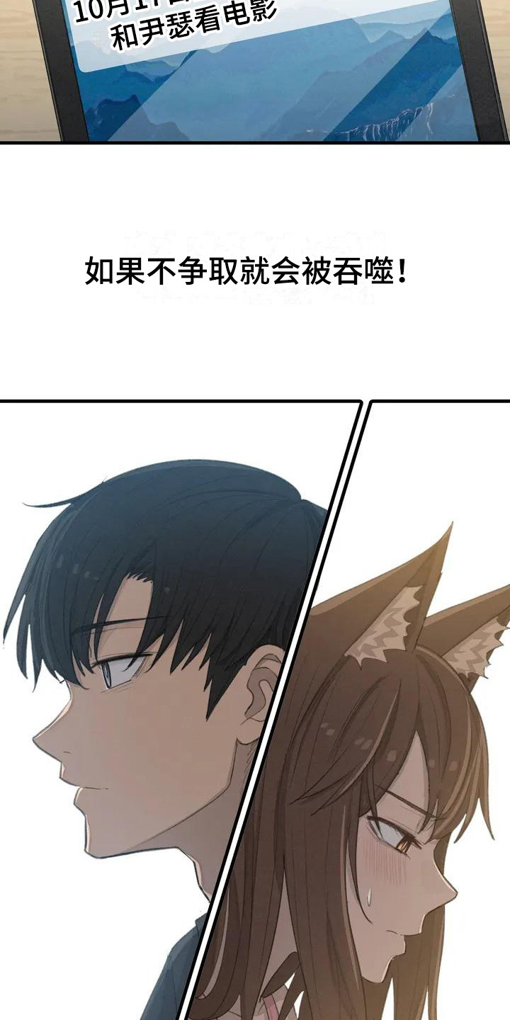 狐狸珠子有什么用漫画,第9章：唯一办法5图