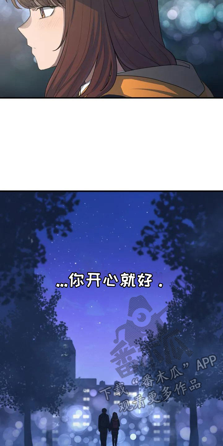 狐狸灵宠取名漫画,第33章：开心就好1图