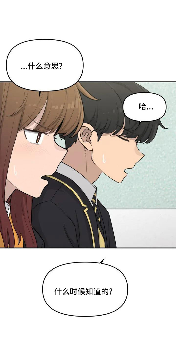 狐狸犬漫画,第57章：大方公开吧4图