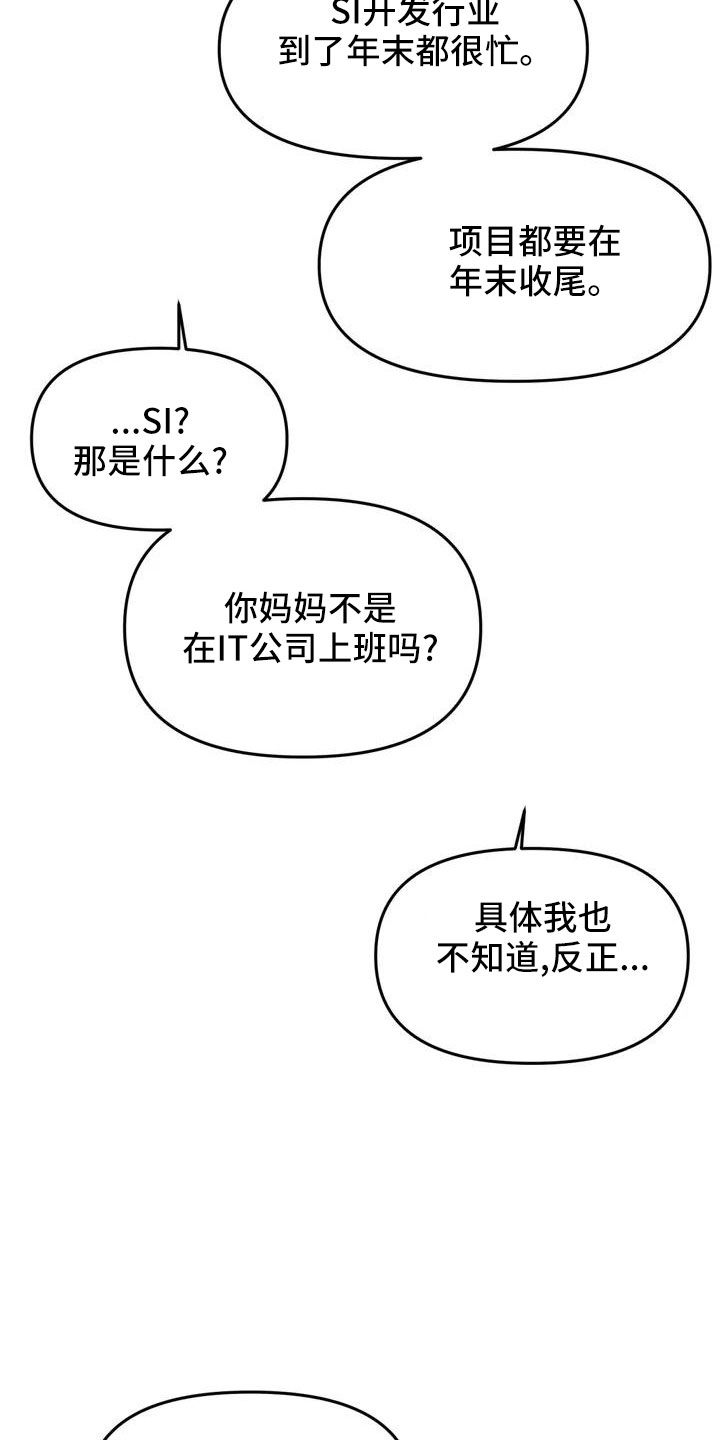 狐狸灵珠画法漫画,第63章：崴脚5图