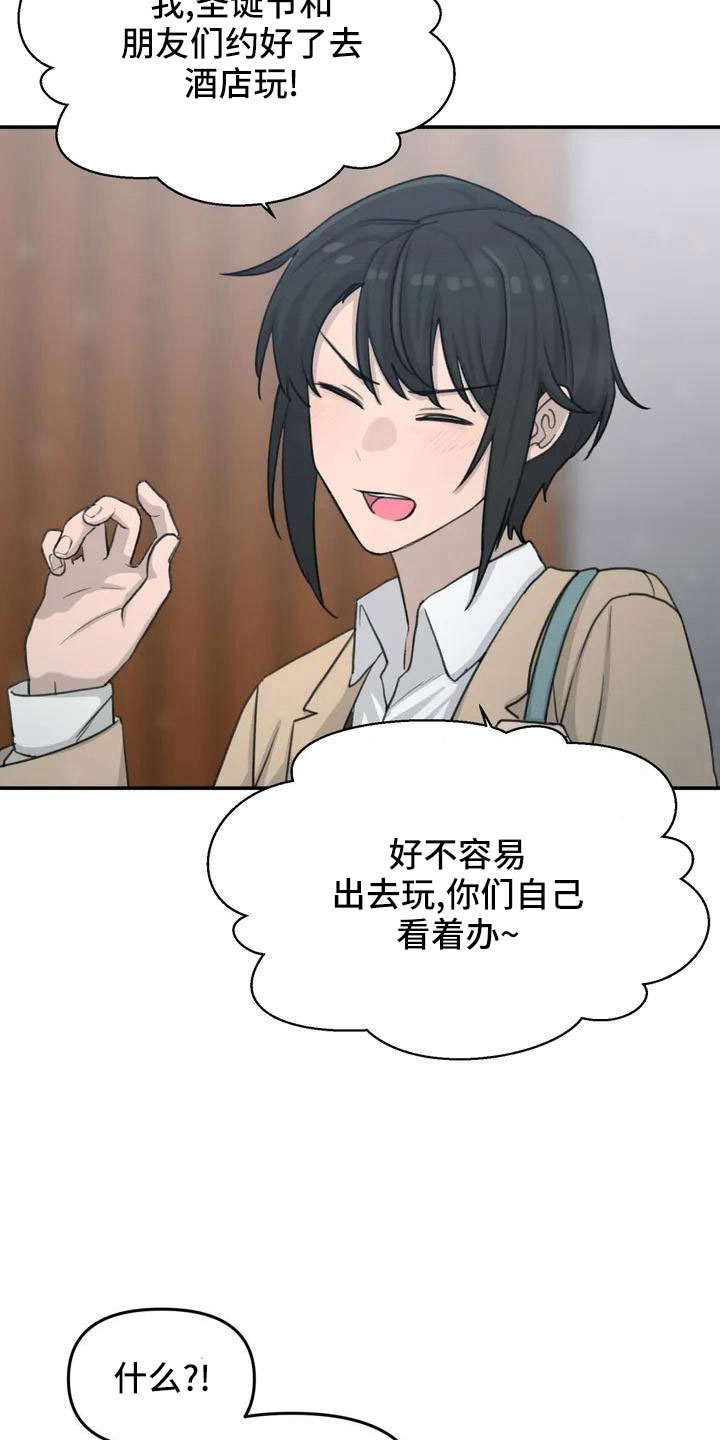 狐狸犬漫画,第72章：家里没人5图