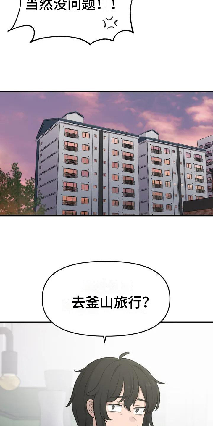 民间故事狐狸灵珠漫画,第37章：旅行计划1图