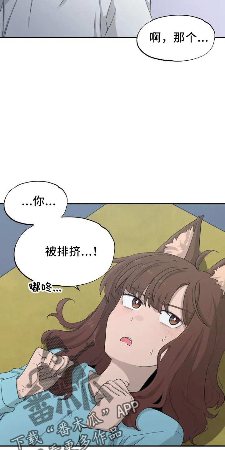 狐狸灵珠漫画免费阅读漫画,第45章：好奇3图