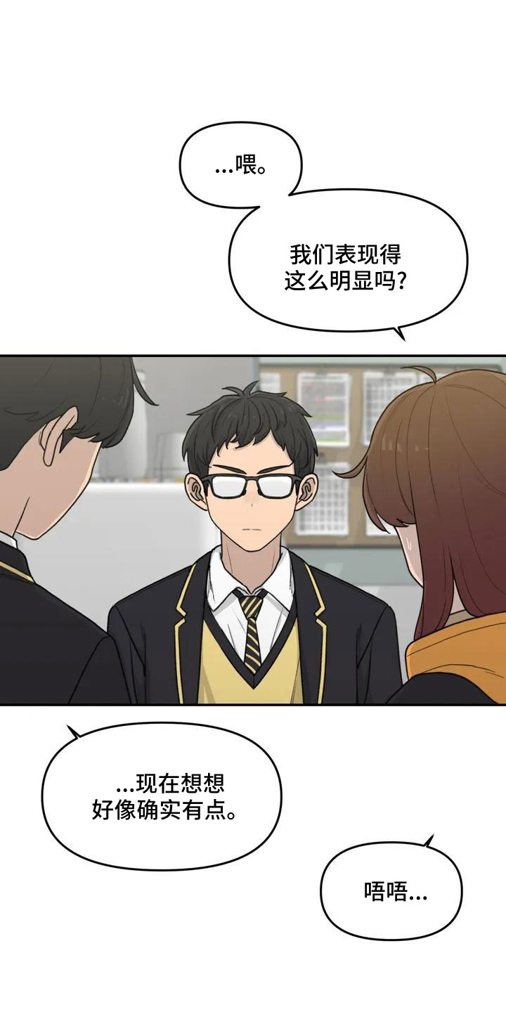 狐狸的夏天第一季漫画,第57章：大方公开吧5图