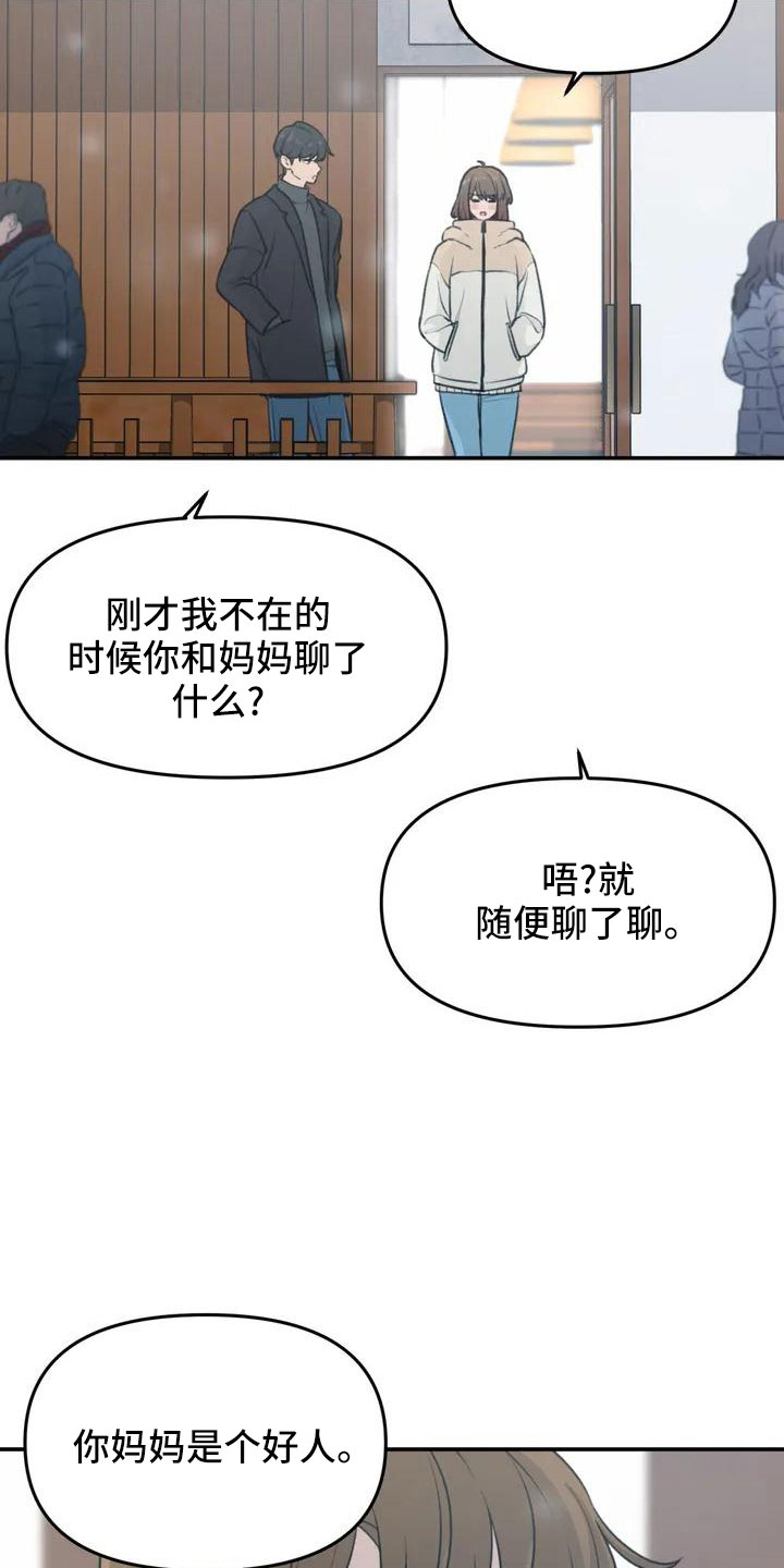 狐狸犬漫画,第72章：家里没人2图