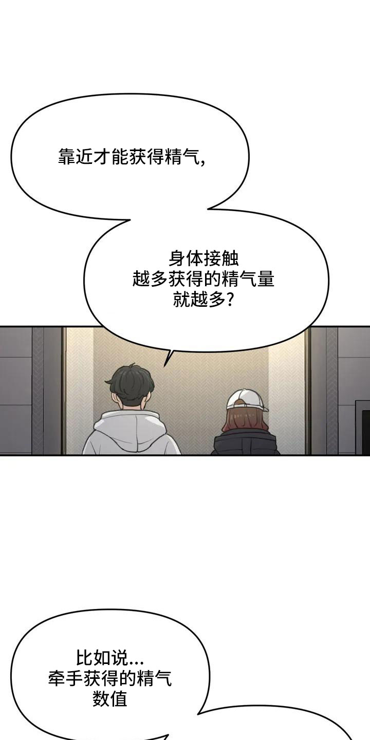 狐狸灵珠漫画,第64章：脸红3图