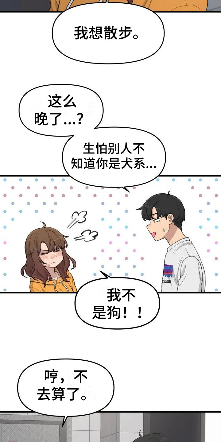 狐狸珠子的视频漫画,第35章：需要变化3图